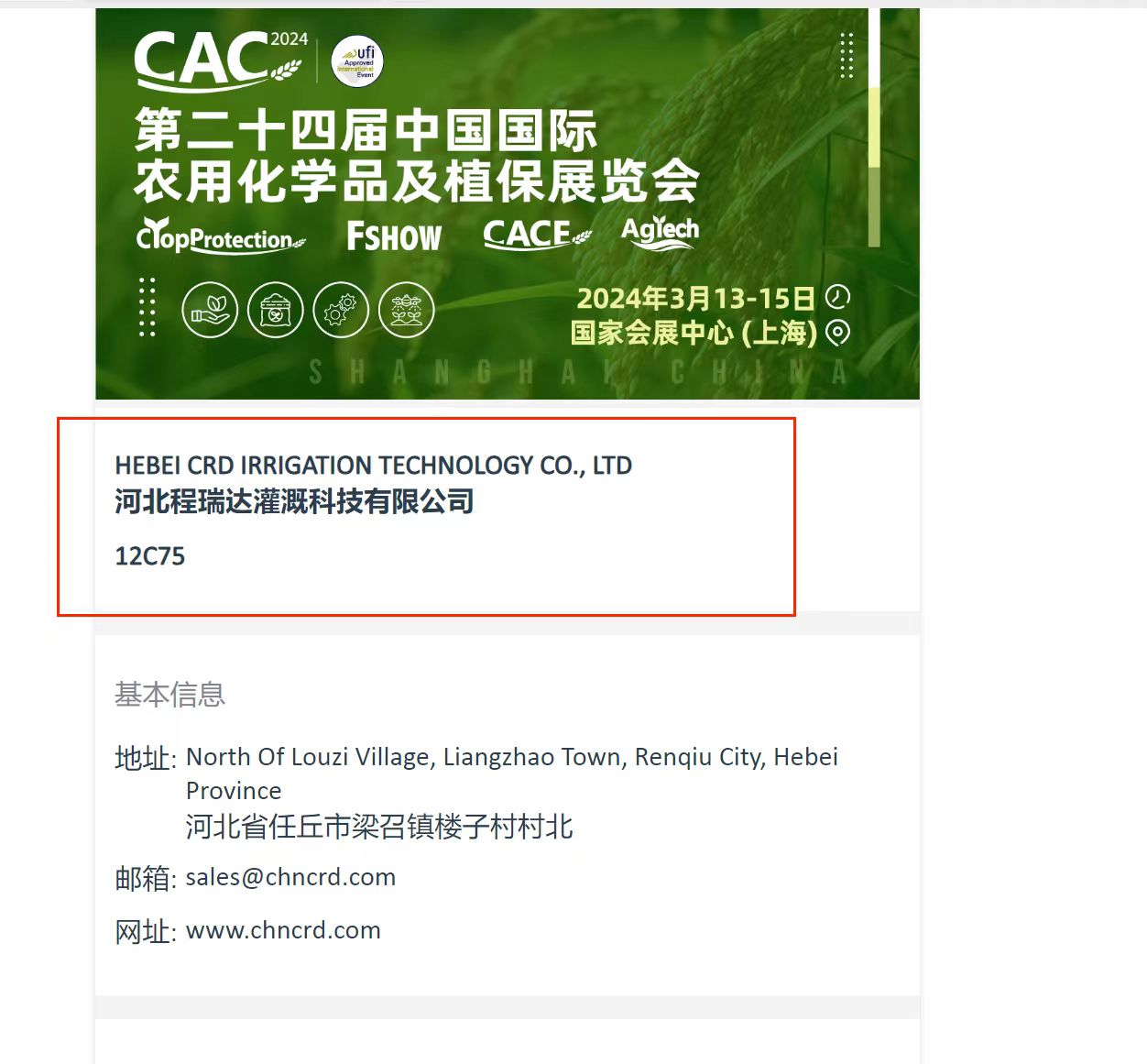 揭阳欢迎各界朋友莅临上海CAC 12C75号灌溉喷枪展位