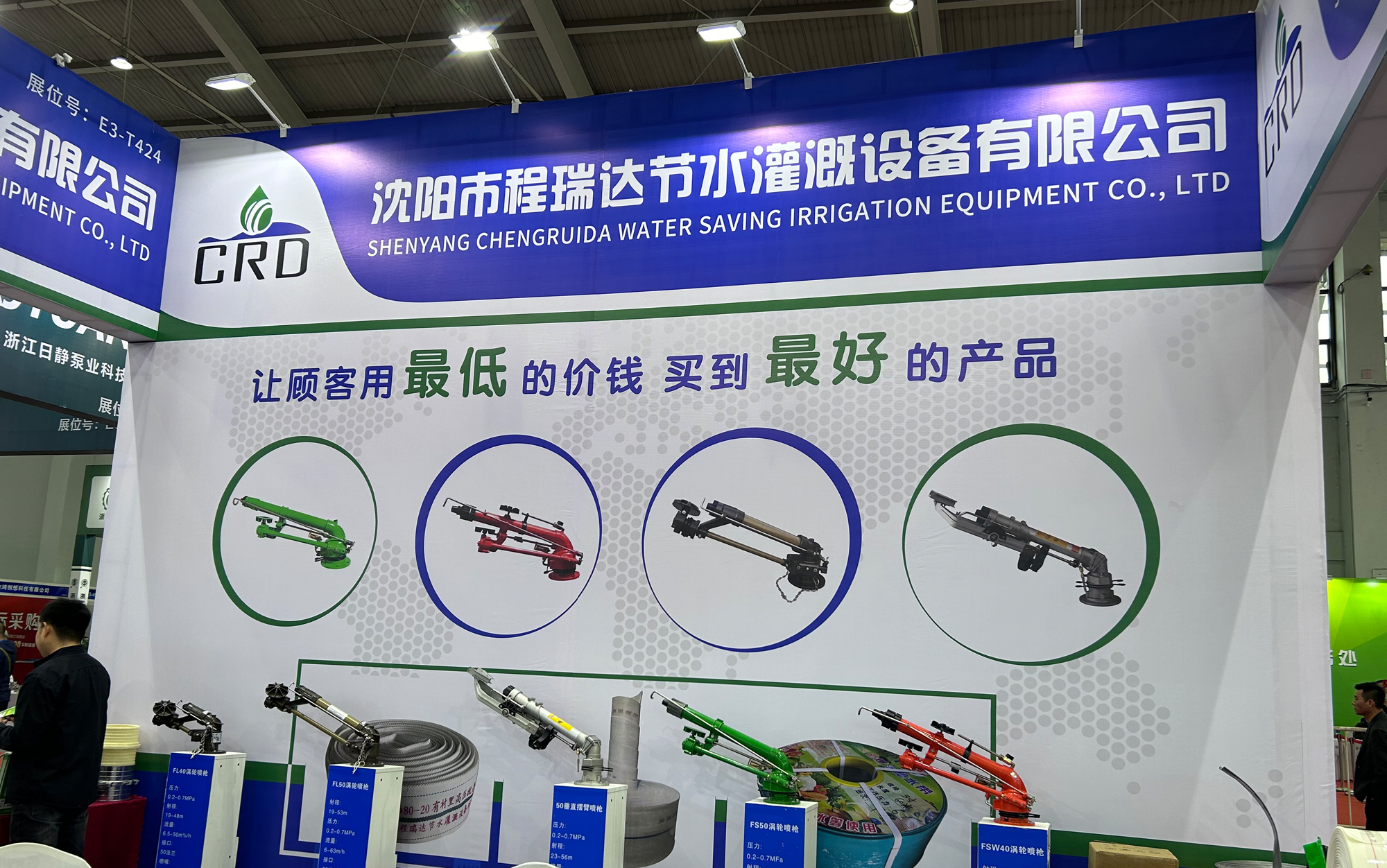 揭阳河北程瑞达灌溉科技有限公司参加东北国际五金展览会