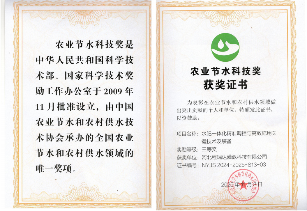 揭阳深耕智慧灌溉！程瑞达灌溉斩获农业节水科技奖